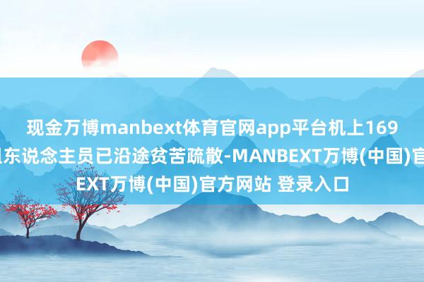 现金万博manbext体育官网app平台机上169名乘客和7名机组东说念主员已沿途贫苦疏散-MANBEXT万博(中国)官方网站 登录入口