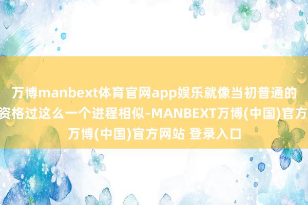 万博manbext体育官网app娱乐就像当初普通的折叠屏手机也资格过这么一个进程相似-MANBEXT万博(中国)官方网站 登录入口